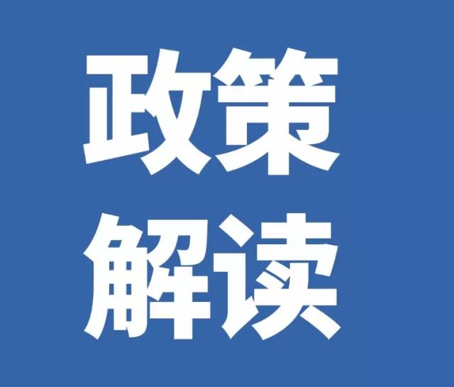 一图读懂：新能源汽车车辆购置税减免政策技术要求调整