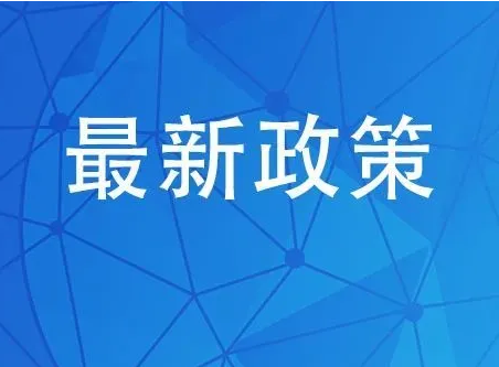 关于下达2023年工业互联网发展扶持计划资助项目的通知