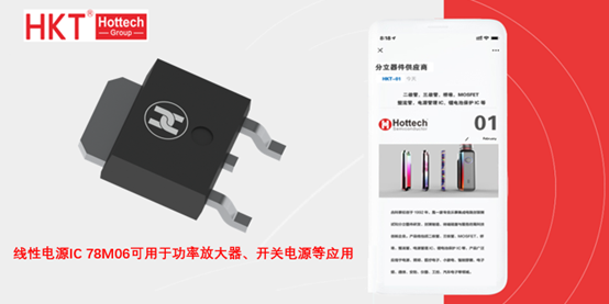 采用TO-252封装的线性电源IC 78M06，可用于功率放大器、开关电源等应用