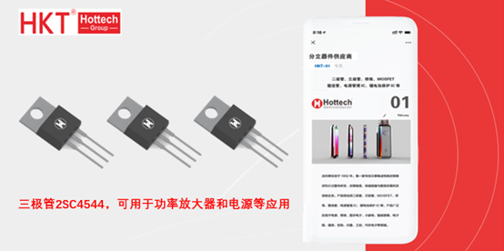 三极管2SC4544，可用于功率放大器和电源等应用