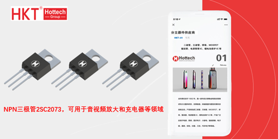 TO-220封装的三极管2SC2073，可用于音视频放大和充电器