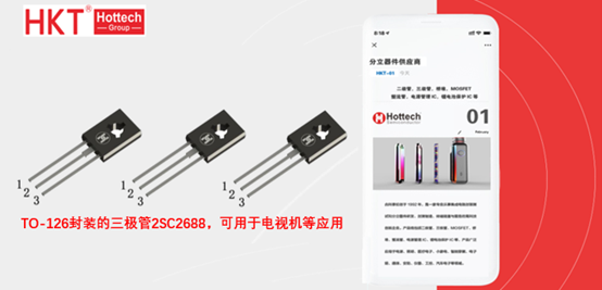 采用TO-126封装的三极管2SC2688，可用于电视机等应用