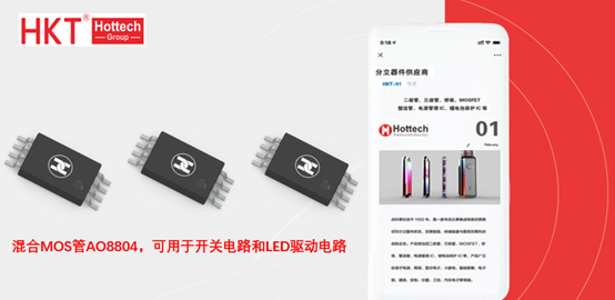 可用于开关电路和LED驱动的混合MOS管有什么特点？