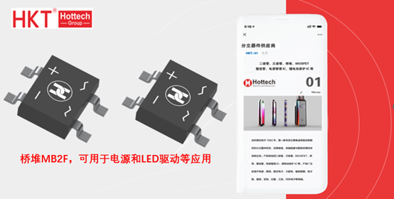 桥堆MB2F可用于电源和LED驱动等应用