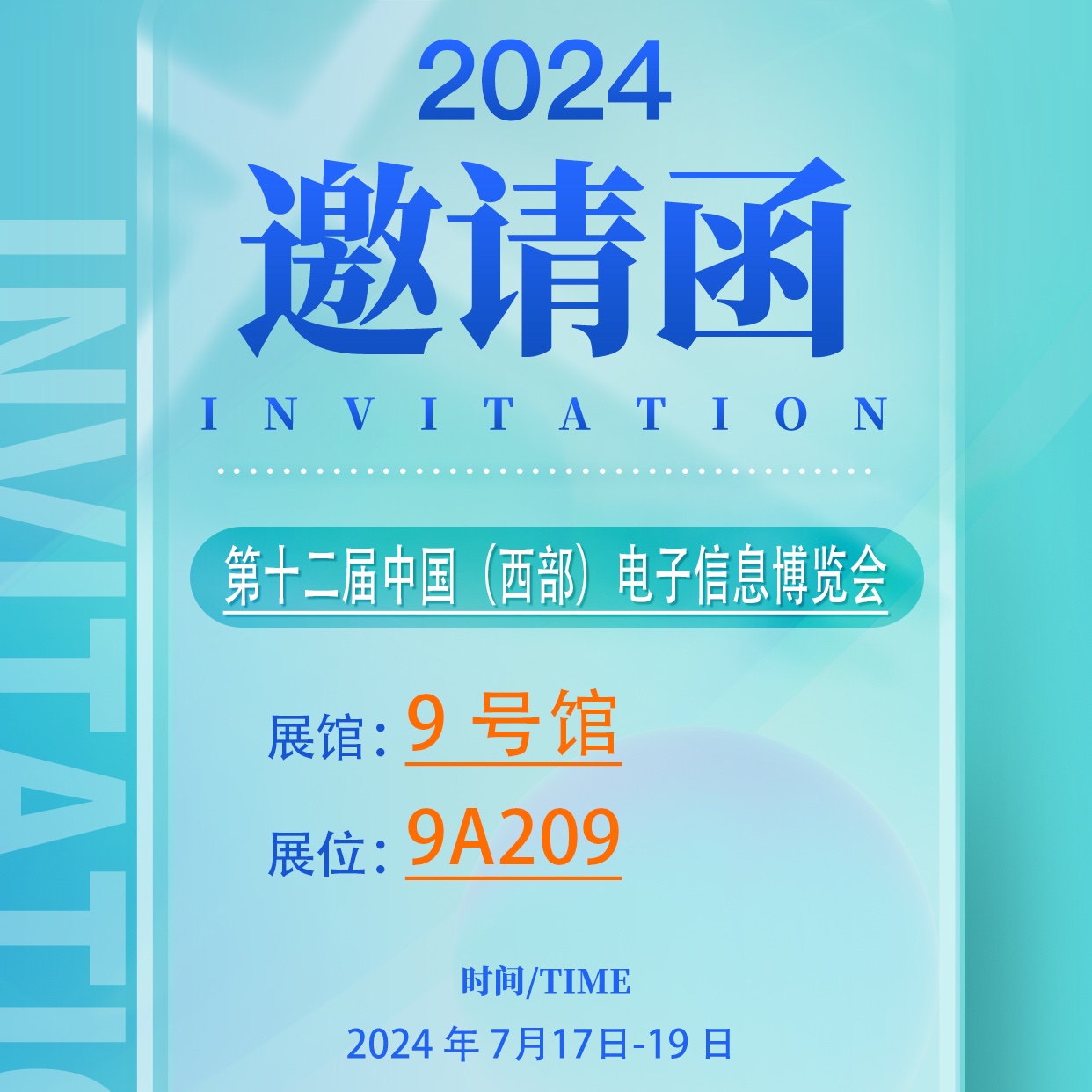 2024第十二届中国（西部）电子信息博览会，邀您一起来观展！