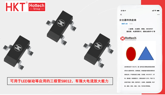 三极管S9012，可用于射频放大器和LED驱动电路应用