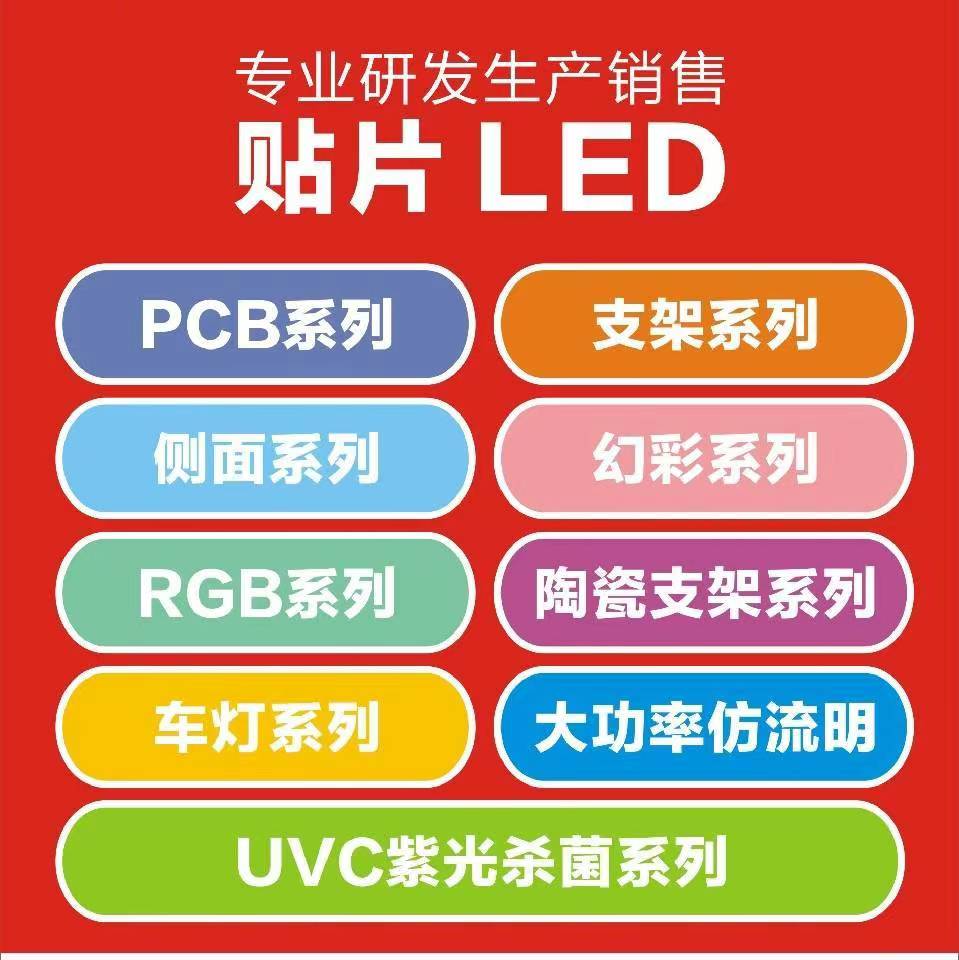 LED灯珠