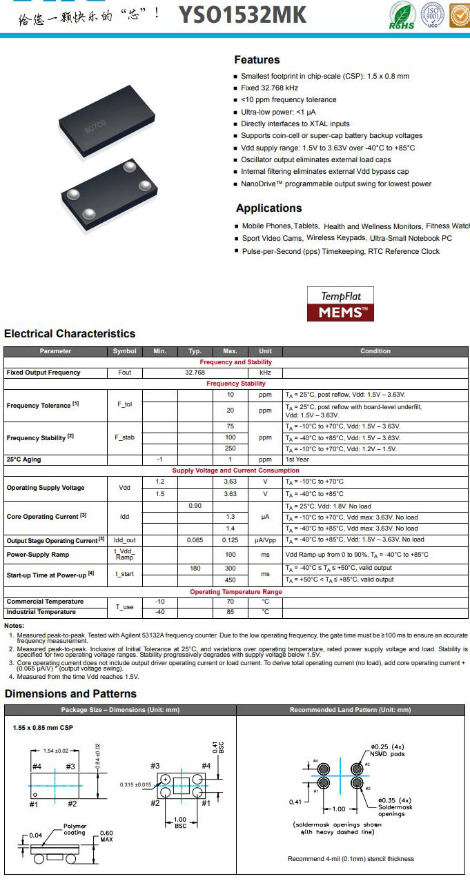 32.768KHZ晶振YSO1532MK规格书