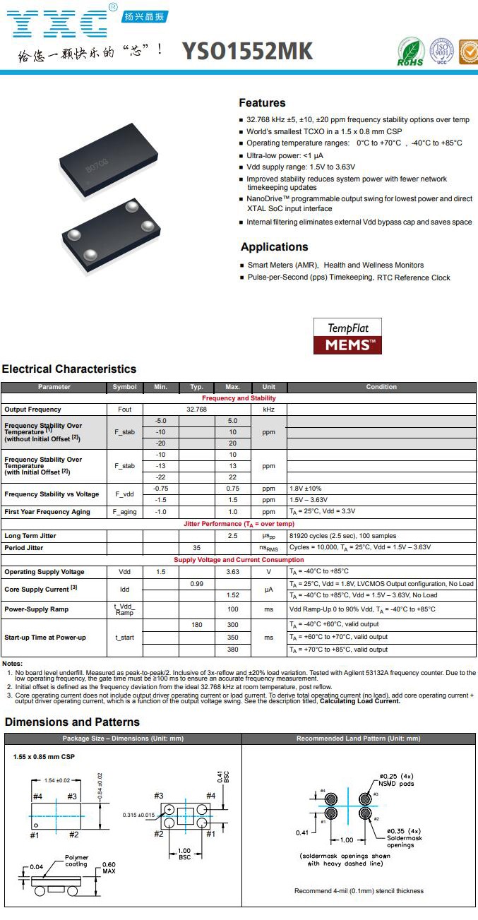 32.768KHZ硅晶振YSO1552MK规格书