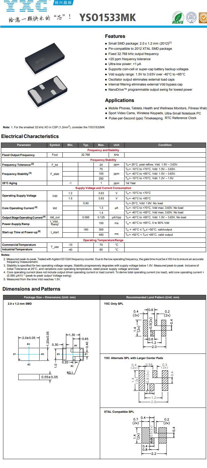 32.768KHZ晶振YSO1533MK规格书