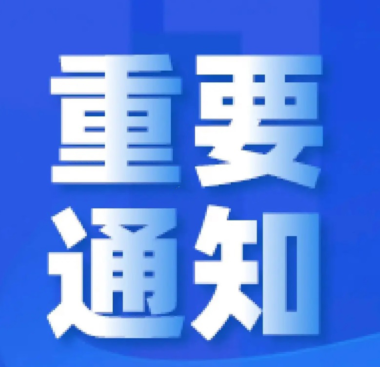 工信部组织推荐2024年度中小企业特色产业集群