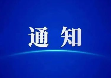 深圳市中小企业服务局关于组织开展2024年创新型中小企业评价工作的通知