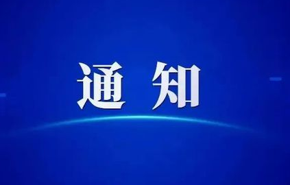 关于开展第二批先锋应用优秀案例和解决方案（低空经济领域）征集工作的通知