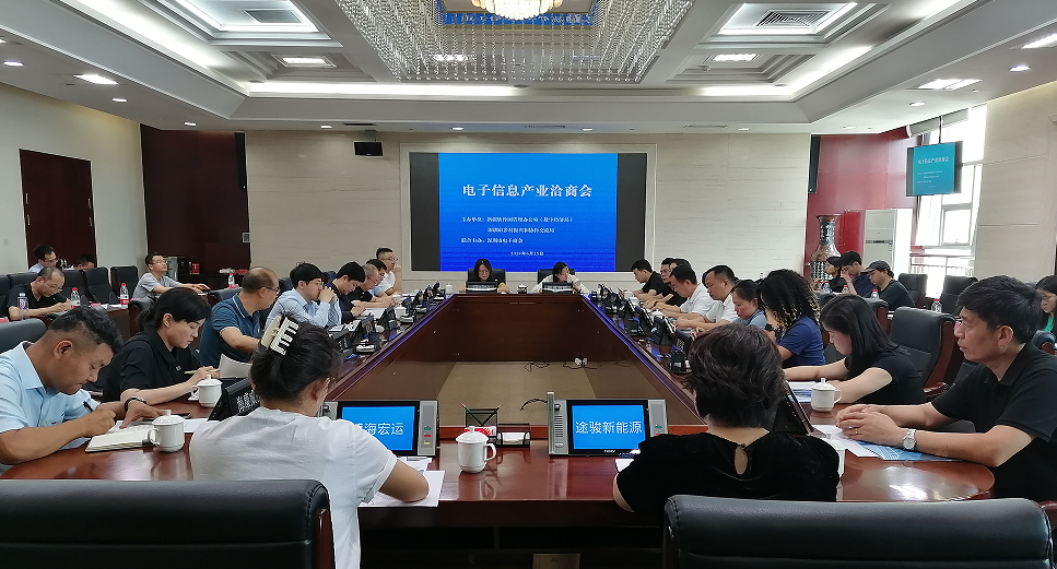 商会在乌鲁木齐成功举办电子信息产业洽商会