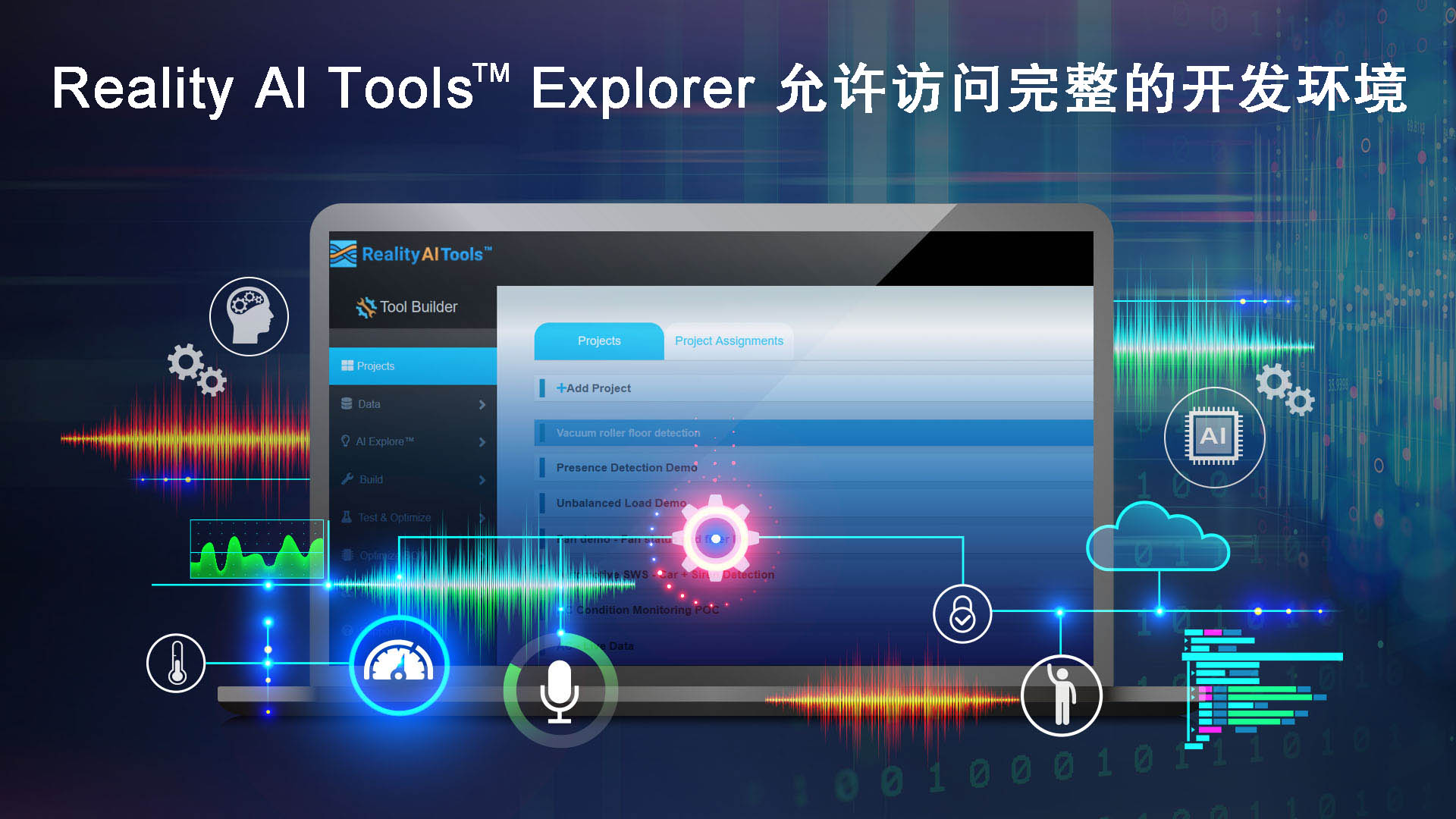 Reality Al Tools Explorer 允许访问完整的开发环境