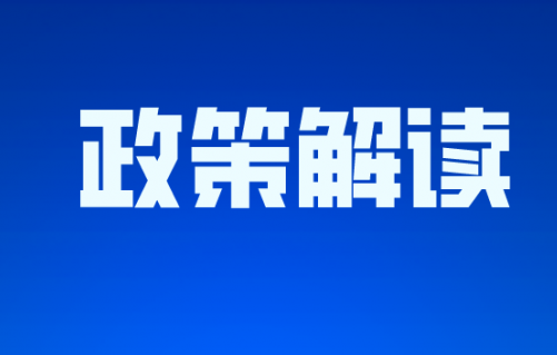 顺应新形势 抢抓机遇期——解读《关于以高水平开放推动服务贸易高质量发展的意见》