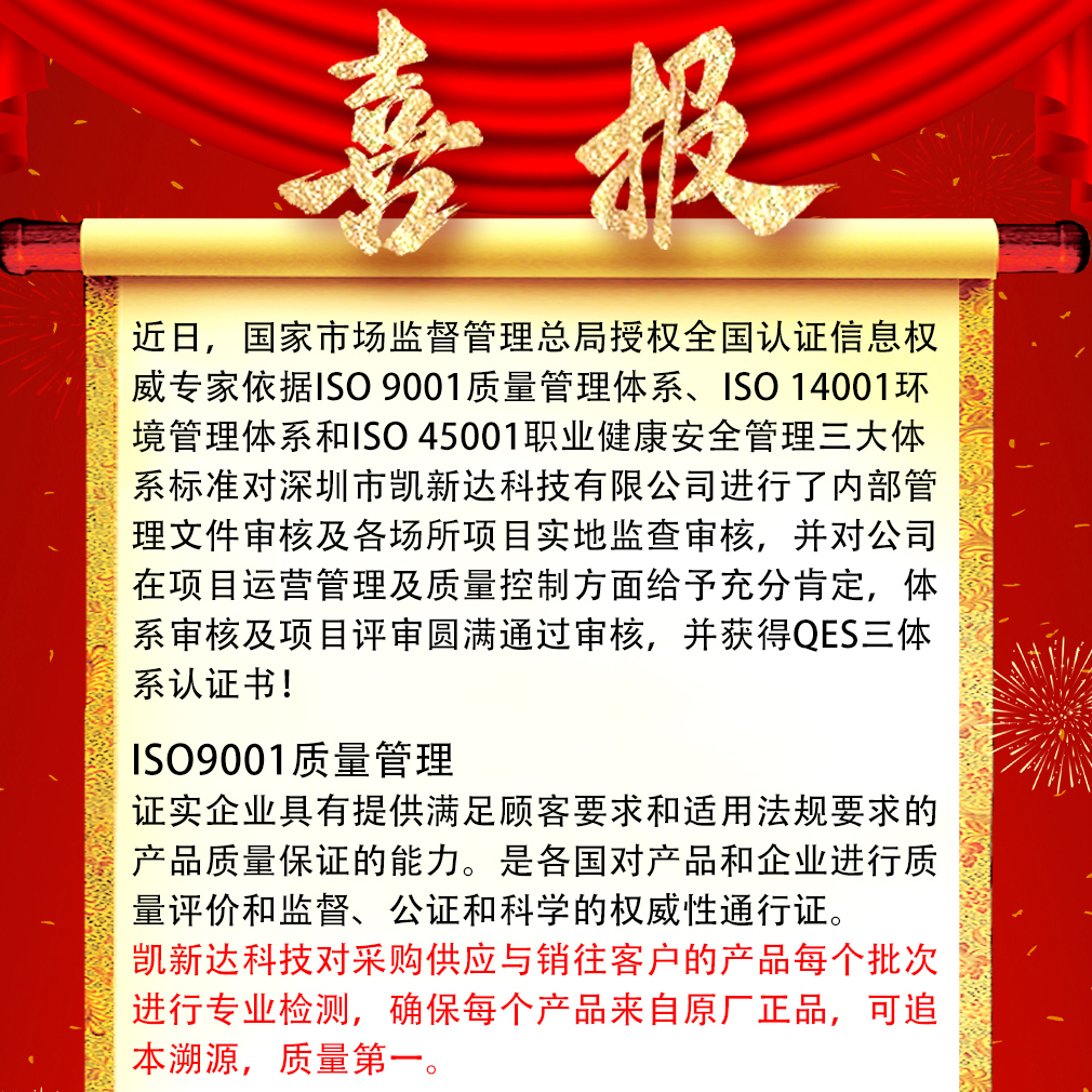 凯新达科技--获得质量、环境、职业健康安全“三体系”认证，助推公司高质量管理与发展