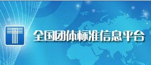 标准征集《电子产品碳足迹核算通则》、《电子行业ESG管理体系培训指南》两项团体标准牵头单位、参标单位