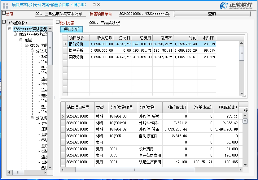 正航非标自动化ERP软件成本核算办法