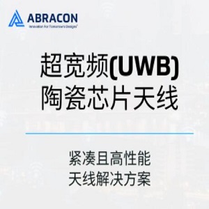 Abracon的UWB陶瓷芯片天线：紧凑且高性能的天线解决方案