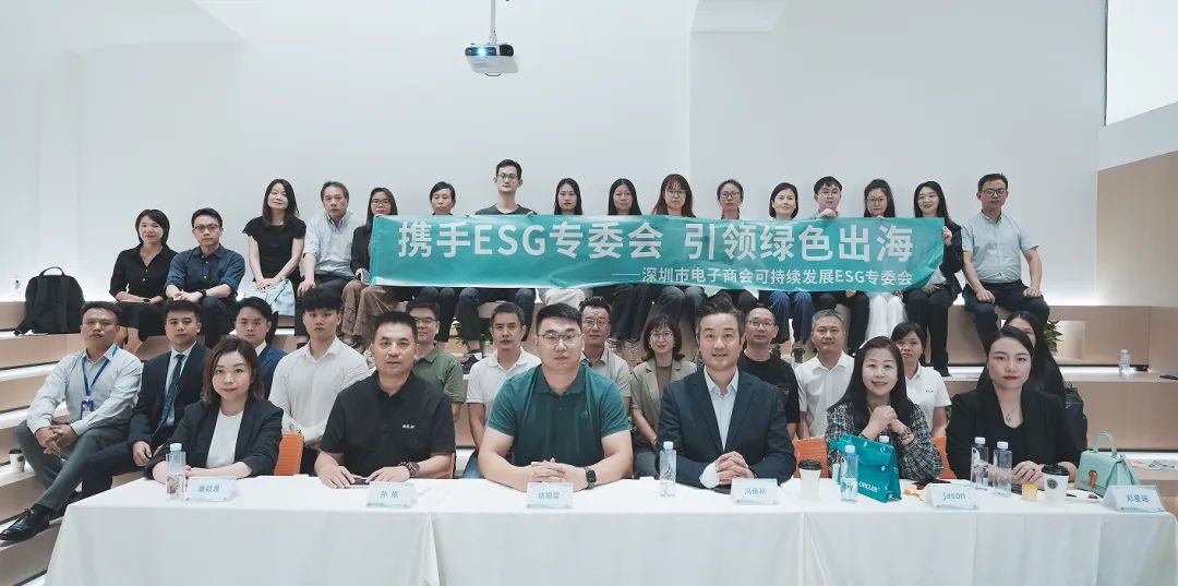 可持续发展ESG专委会工作报告