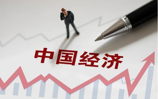 中国经济长期向好的支撑条件和基本趋势