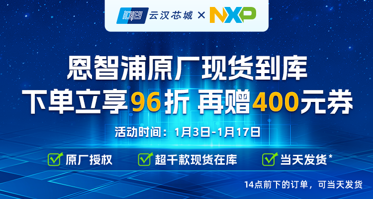 NXP活动M-banner(1).png